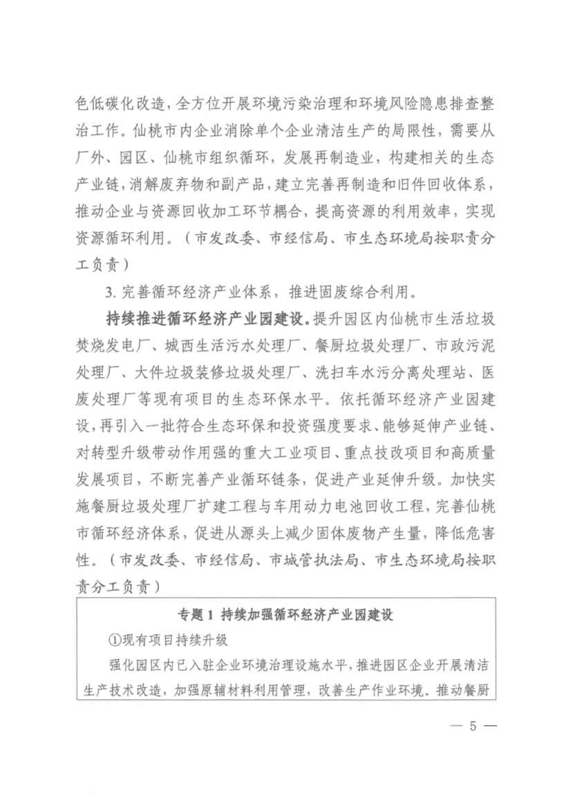 仙桃市“无废城市”建设实施方案发布！(图5)