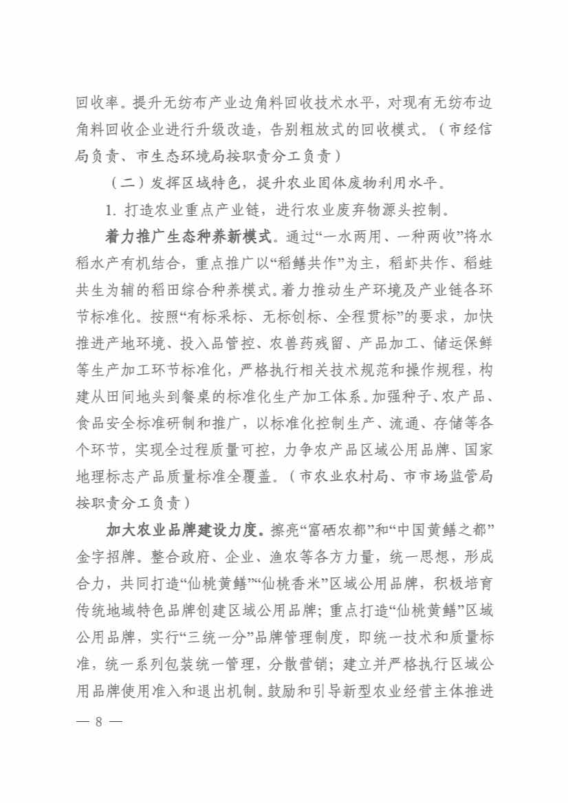 仙桃市“无废城市”建设实施方案发布！(图8)
