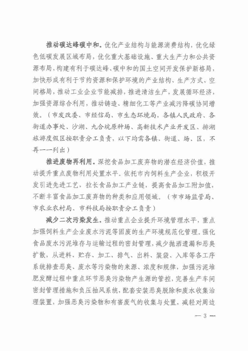 仙桃市“无废城市”建设实施方案发布！(图3)