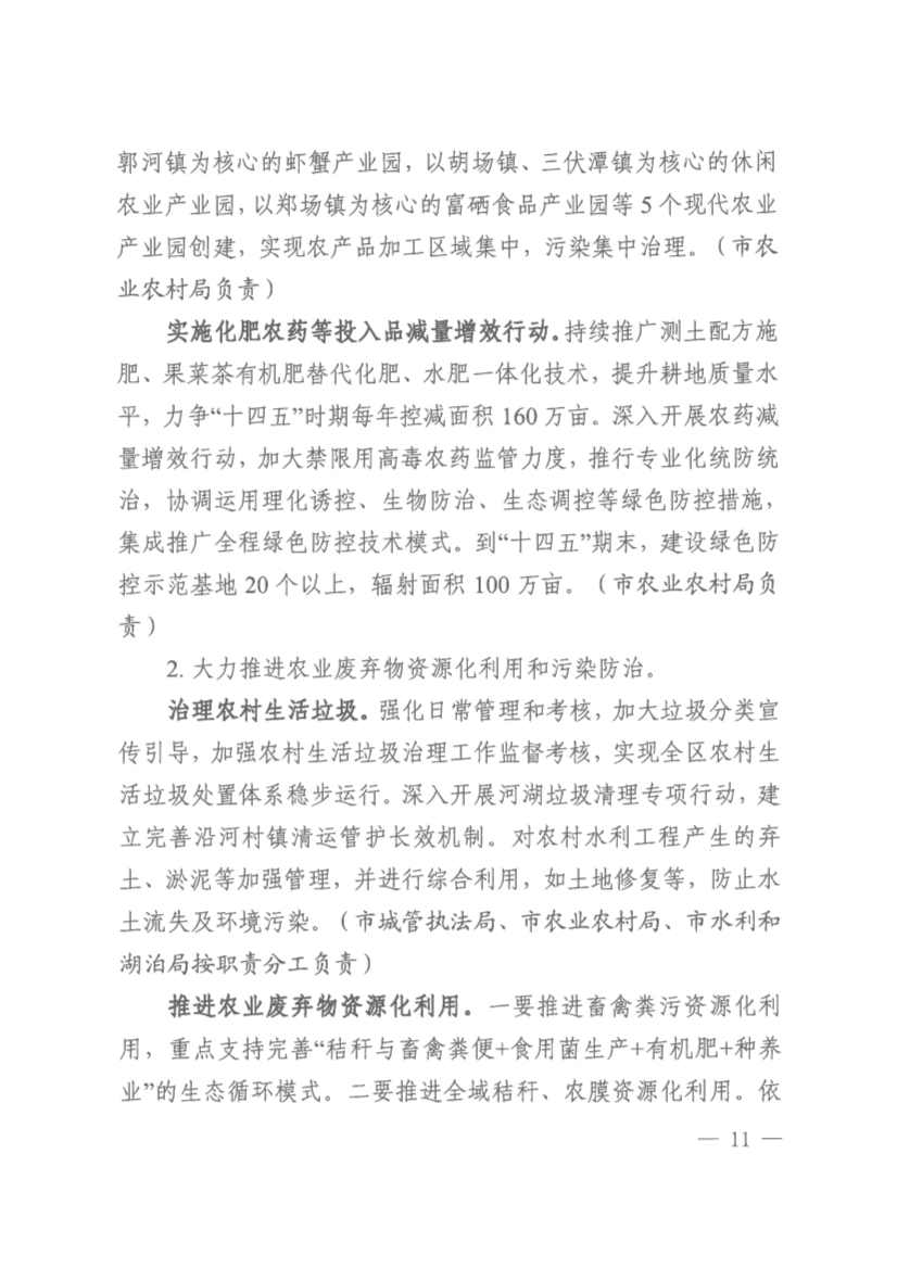 仙桃市“无废城市”建设实施方案发布！(图11)