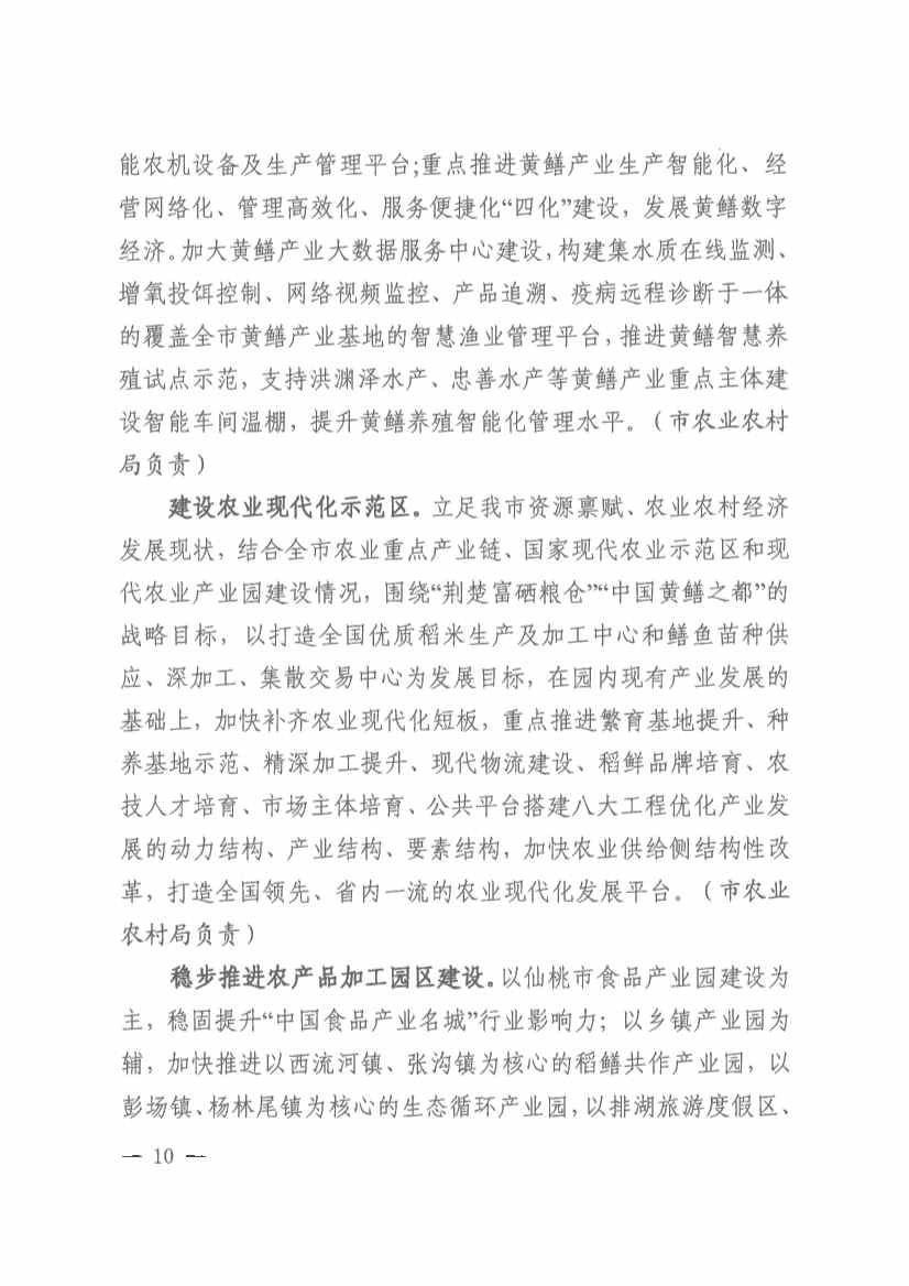 仙桃市“无废城市”建设实施方案发布！(图10)