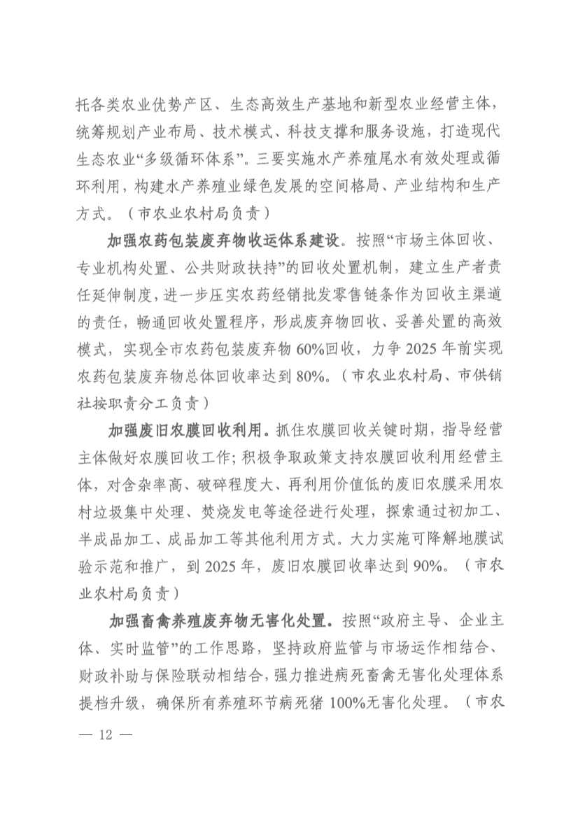 仙桃市“无废城市”建设实施方案发布！(图12)