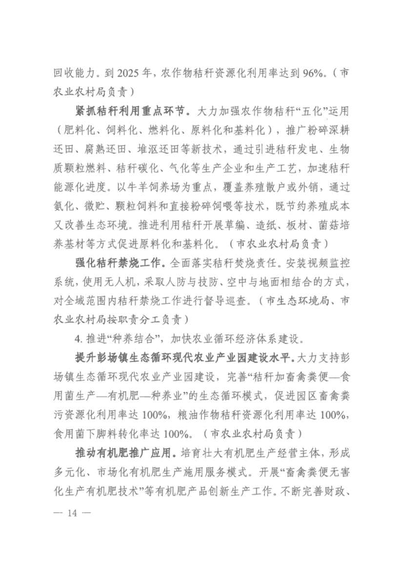 仙桃市“无废城市”建设实施方案发布！(图13)
