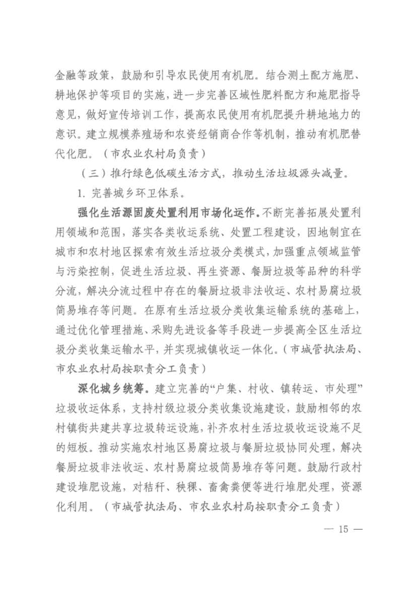仙桃市“无废城市”建设实施方案发布！(图14)