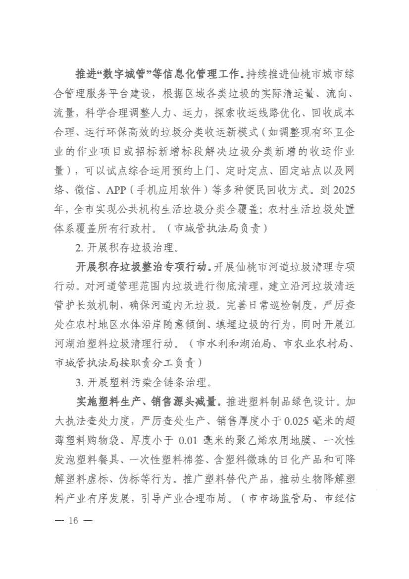 仙桃市“无废城市”建设实施方案发布！(图15)