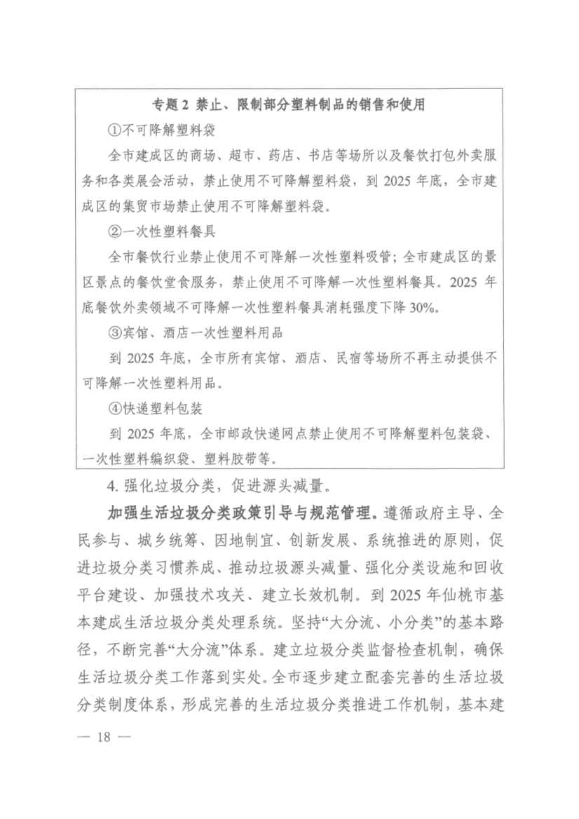 仙桃市“无废城市”建设实施方案发布！(图17)