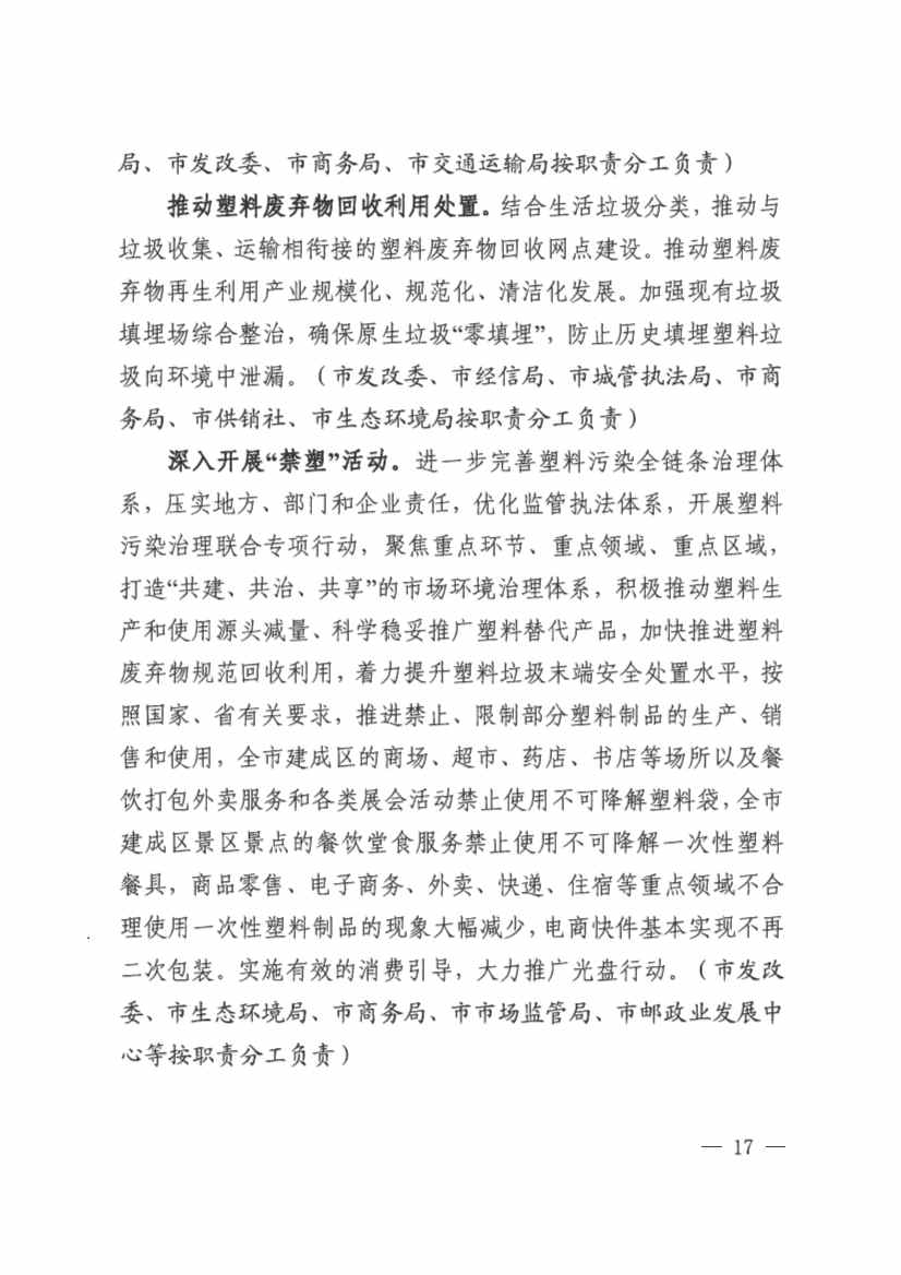 仙桃市“无废城市”建设实施方案发布！(图16)