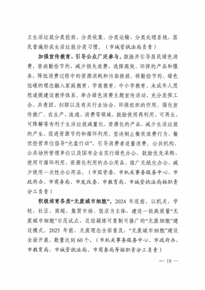 仙桃市“无废城市”建设实施方案发布！(图18)