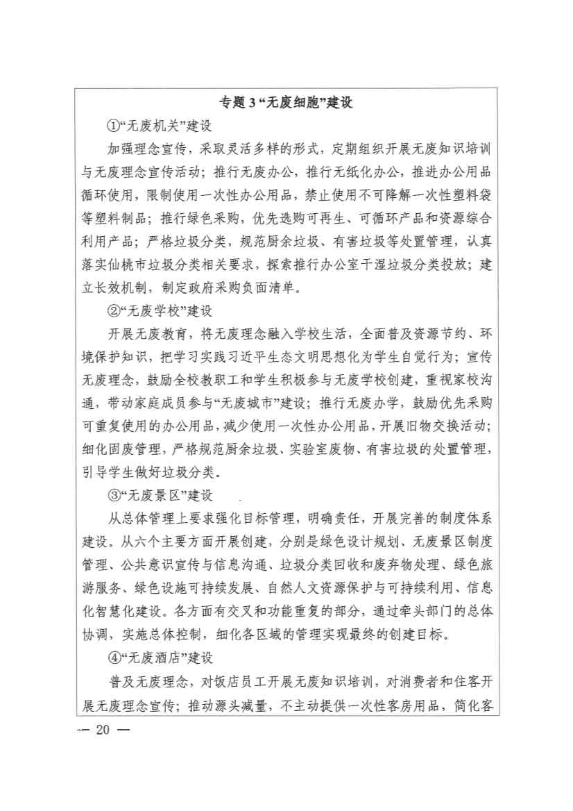 仙桃市“无废城市”建设实施方案发布！(图19)