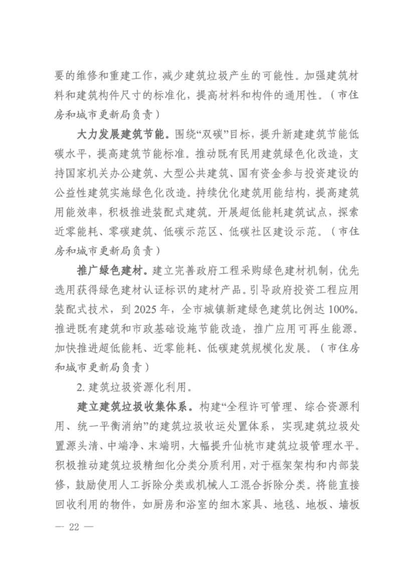 仙桃市“无废城市”建设实施方案发布！(图22)