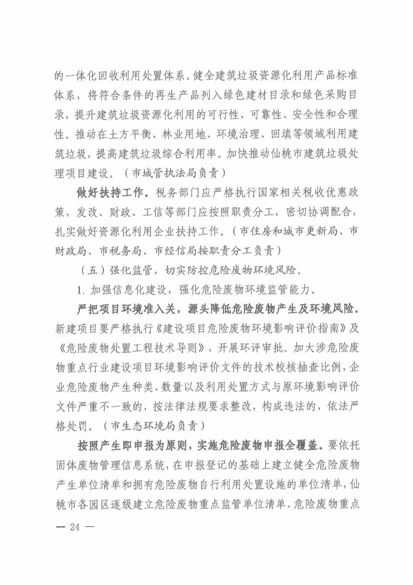 仙桃市“无废城市”建设实施方案发布！(图24)