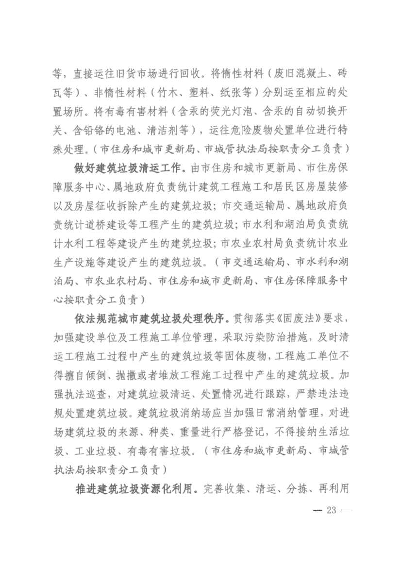 仙桃市“无废城市”建设实施方案发布！(图23)