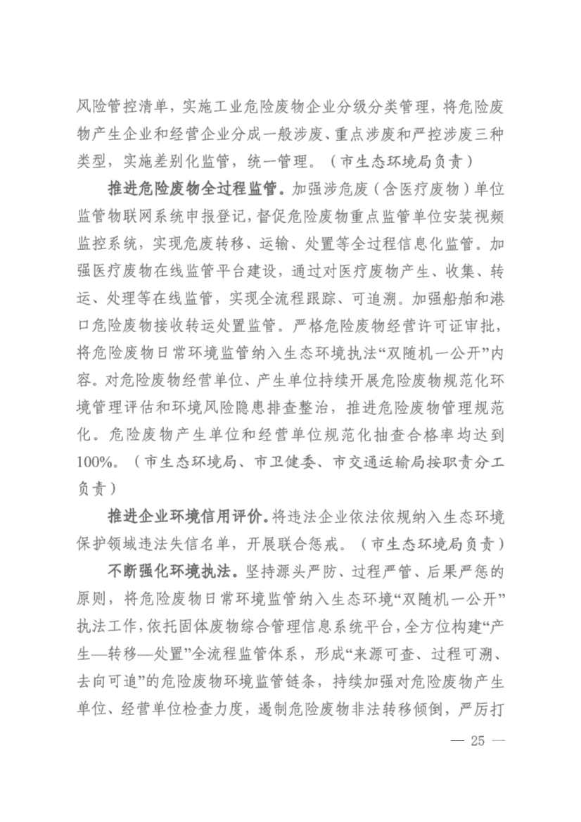 仙桃市“无废城市”建设实施方案发布！(图25)