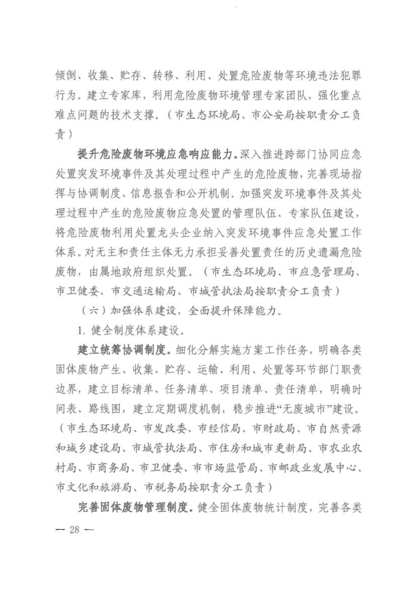 仙桃市“无废城市”建设实施方案发布！(图28)