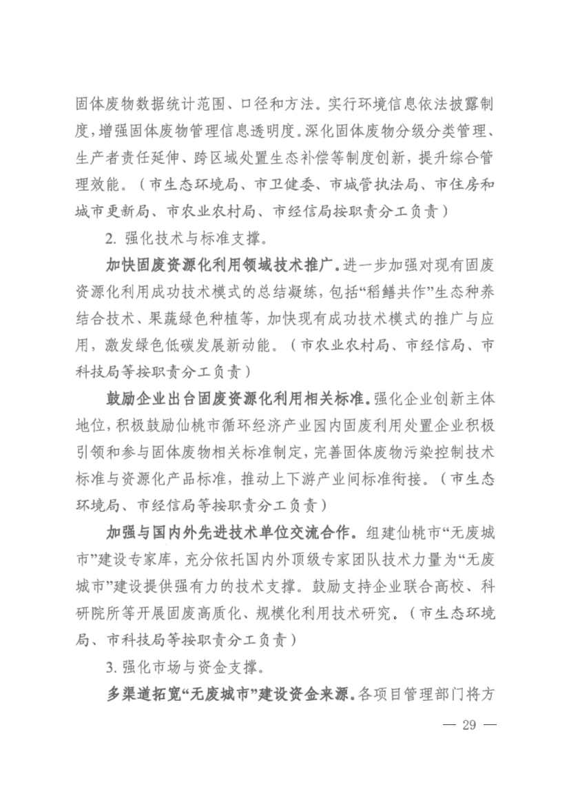 仙桃市“无废城市”建设实施方案发布！(图29)