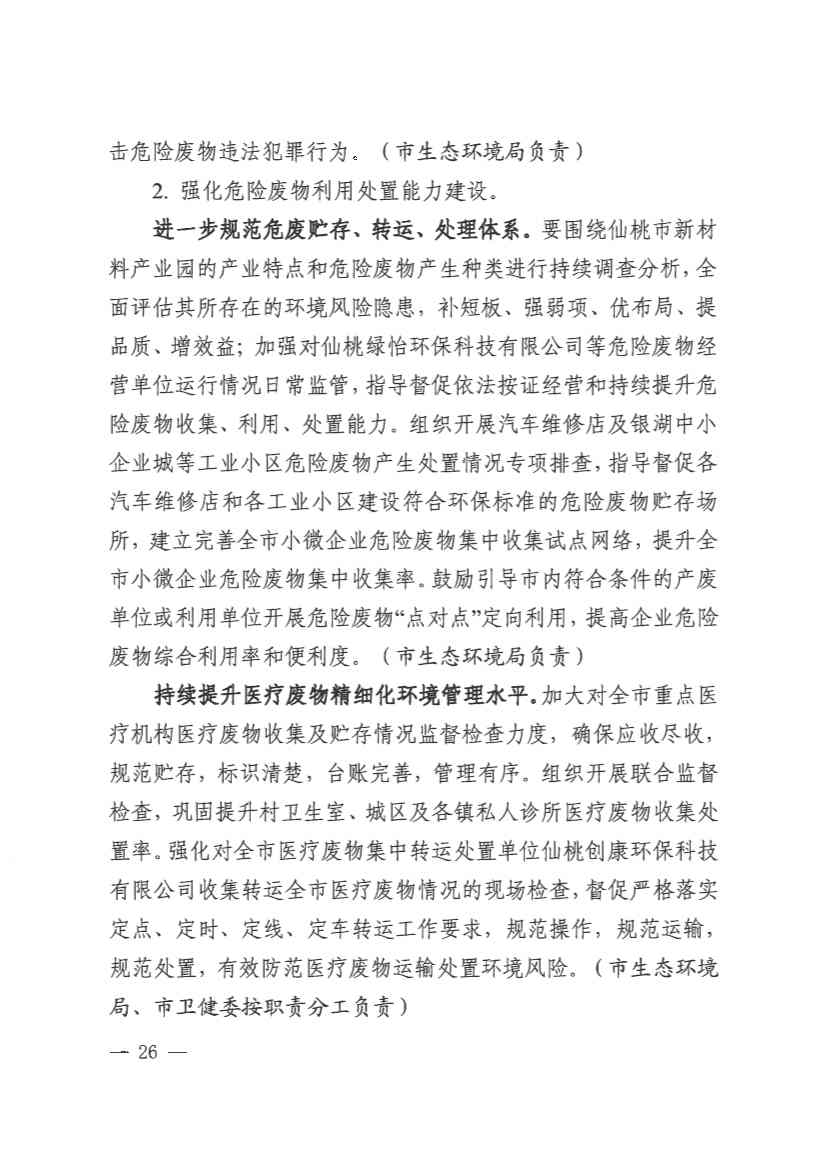 仙桃市“无废城市”建设实施方案发布！(图26)