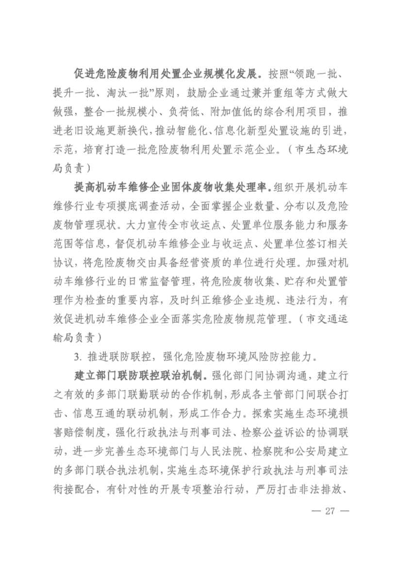 仙桃市“无废城市”建设实施方案发布！(图27)