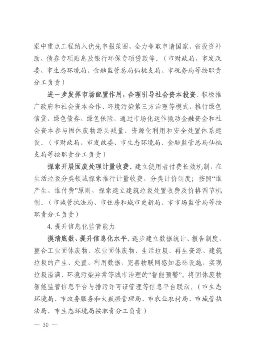 仙桃市“无废城市”建设实施方案发布！(图30)