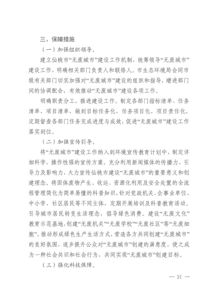 仙桃市“无废城市”建设实施方案发布！(图31)