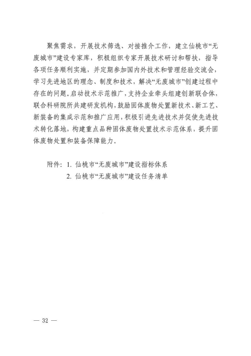 仙桃市“无废城市”建设实施方案发布！(图32)