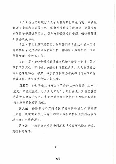 江苏省煤电机组深度脱硝改造项目补助办法（试行）(图5)