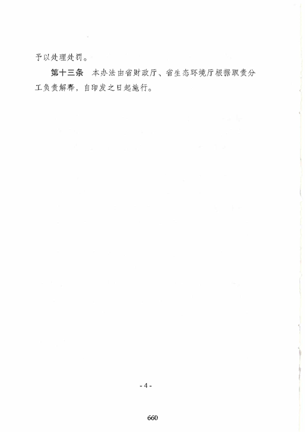 江苏省煤电机组深度脱硝改造项目补助办法（试行）(图7)
