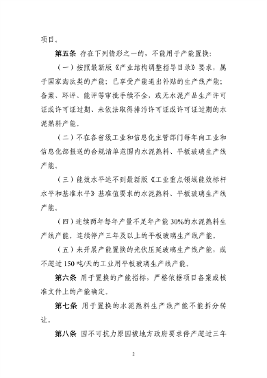 工信部发布《水泥玻璃行业产能置换实施办法（2024年本）（征求意见稿）》(图2)