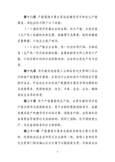 工信部发布《水泥玻璃行业产能置换实施办法（2024年本）（征求意见稿）》(图7)