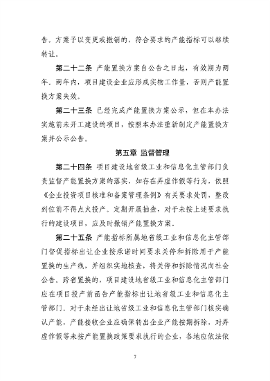 工信部发布《水泥玻璃行业产能置换实施办法（2024年本）（征求意见稿）》(图8)
