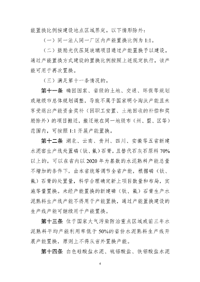 加严水泥置换要求 工信部印发《水泥玻璃行业产能置换实施办法（2024年本）》(图4)