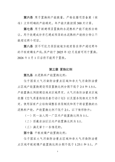 加严水泥置换要求 工信部印发《水泥玻璃行业产能置换实施办法（2024年本）》(图3)