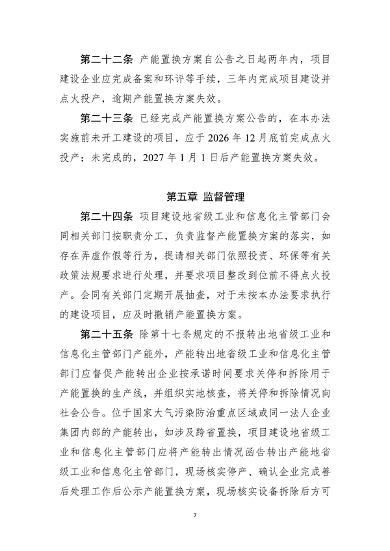 加严水泥置换要求 工信部印发《水泥玻璃行业产能置换实施办法（2024年本）》(图8)
