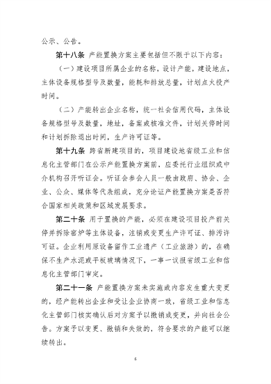 加严水泥置换要求 工信部印发《水泥玻璃行业产能置换实施办法（2024年本）》(图7)