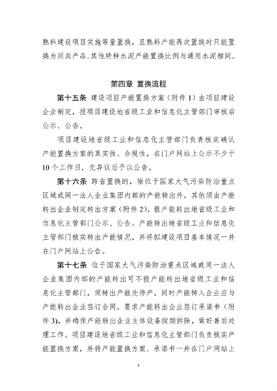 加严水泥置换要求 工信部印发《水泥玻璃行业产能置换实施办法（2024年本）》(图5)
