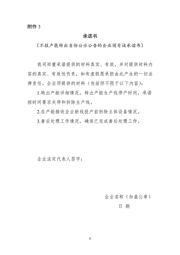 加严水泥置换要求 工信部印发《水泥玻璃行业产能置换实施办法（2024年本）》(图12)