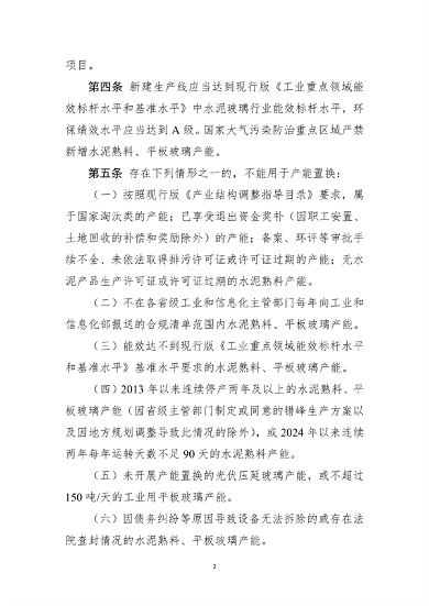 加严水泥置换要求 工信部印发《水泥玻璃行业产能置换实施办法（2024年本）》(图2)