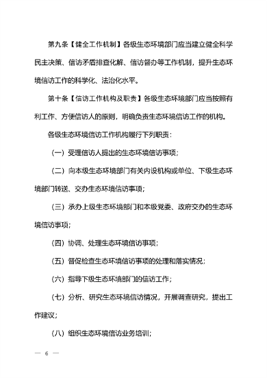 生态环境部发布《生态环境信访工作办法（征求意见稿）》(图4)