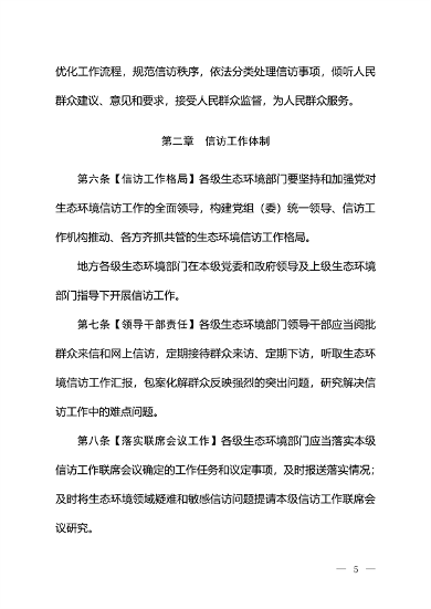 生态环境部发布《生态环境信访工作办法（征求意见稿）》(图3)