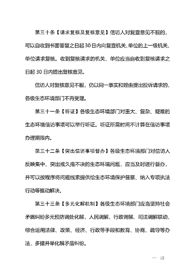 生态环境部发布《生态环境信访工作办法（征求意见稿）》(图14)