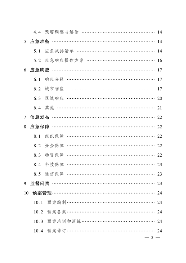《四川省重污染天气应急预案》发布(图2)