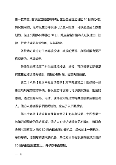 生态环境部发布《生态环境信访工作办法（征求意见稿）》(图13)