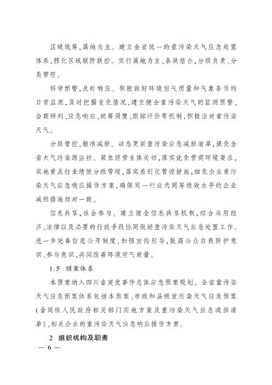 《四川省重污染天气应急预案》发布(图5)