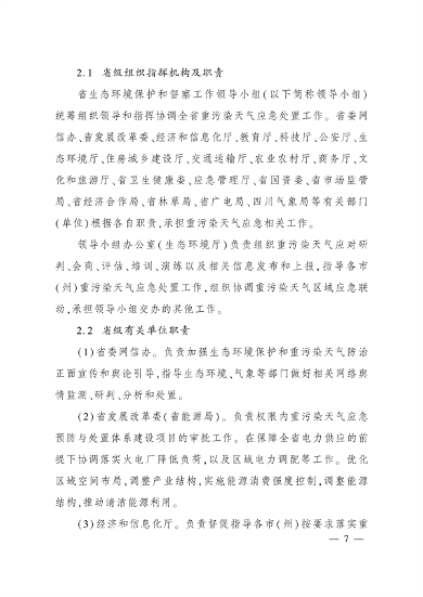 《四川省重污染天气应急预案》发布(图6)