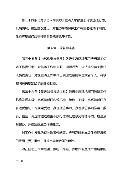 生态环境部发布《生态环境信访工作办法（征求意见稿）》(图15)
