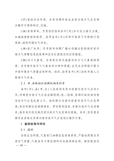 《四川省重污染天气应急预案》发布(图9)