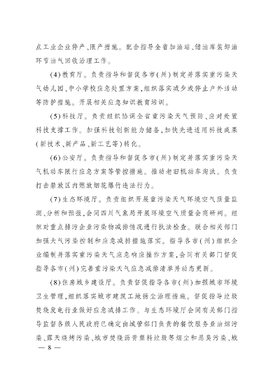《四川省重污染天气应急预案》发布(图7)
