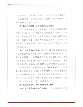 开封市城乡一体化示范区空气质量持续改善行动实施方案(图4)