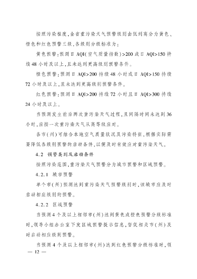 《四川省重污染天气应急预案》发布(图11)