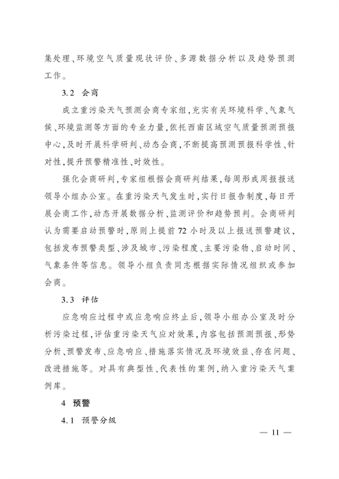 《四川省重污染天气应急预案》发布(图10)