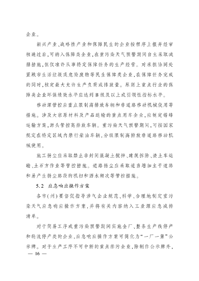 《四川省重污染天气应急预案》发布(图16)